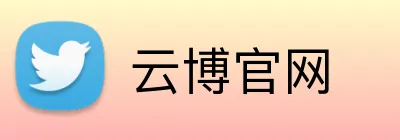 云博官网 logo